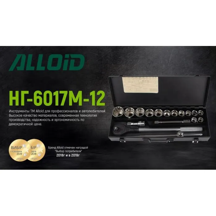 Набір торцевих головок Alloid 19-50мм, 3/4", 12-гран., 17шт. (НГ-6017М-12) зображення 4