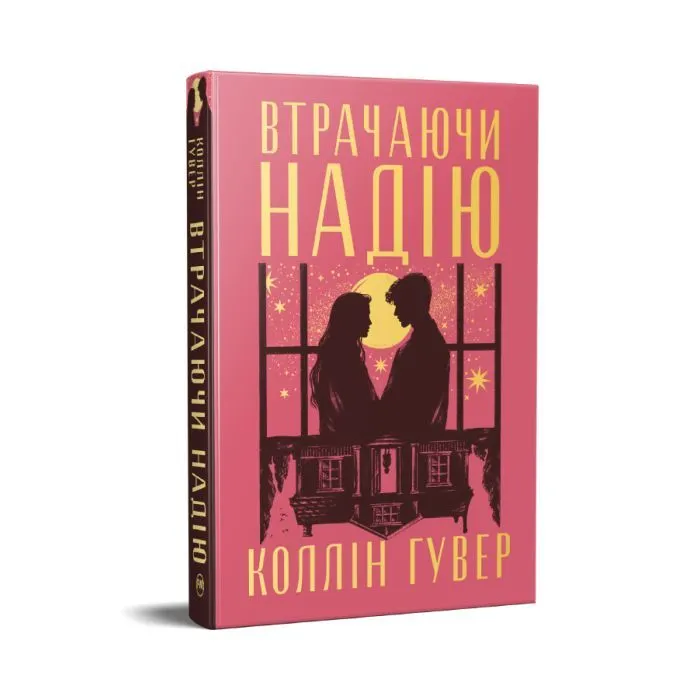 Книга Втрачаючи надію. Цикл "Безнадія". Книга 2 - Коллін Гувер Видавництво РМ (9786178691219) изображение 2