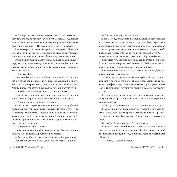 Книга Втрачаючи надію. Цикл "Безнадія". Книга 2 - Коллін Гувер Видавництво РМ (9786178691219) изображение 4