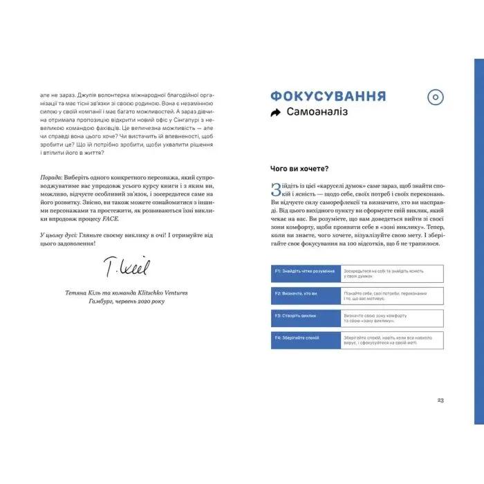 Книга FACE: Метод, який долає виклики - Володимир Кличко, Тетяна Кіль Видавництво Старого Лева (9789664487594) зображення 7