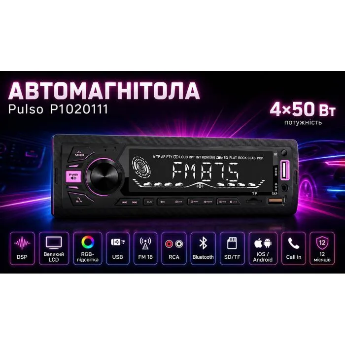 Автомагнітола PULSO DSP, velykyy LCD-dyspley, RGB-pidsvit (1020111) зображення 6