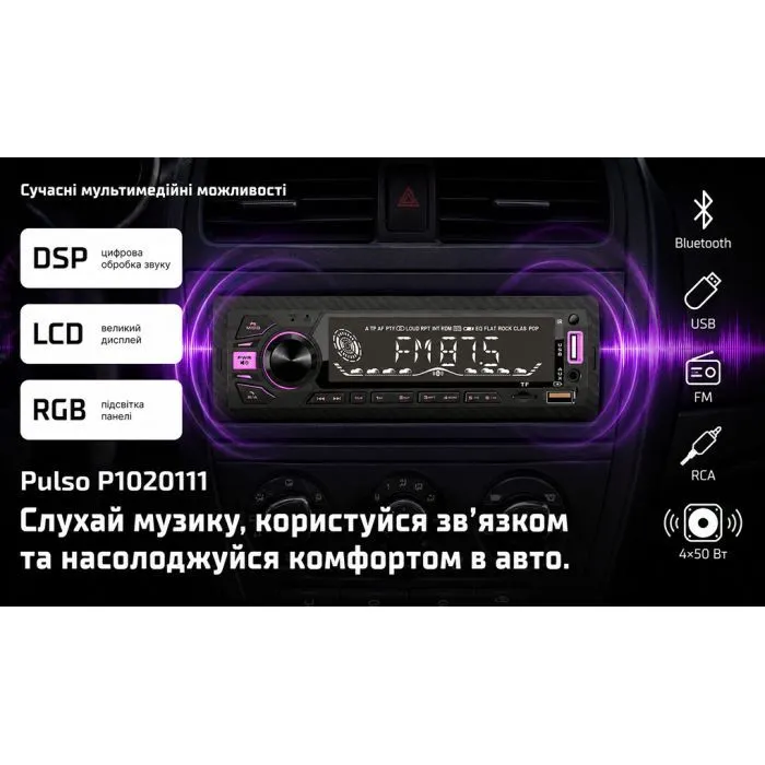 Автомагнітола PULSO DSP, velykyy LCD-dyspley, RGB-pidsvit (1020111) зображення 7