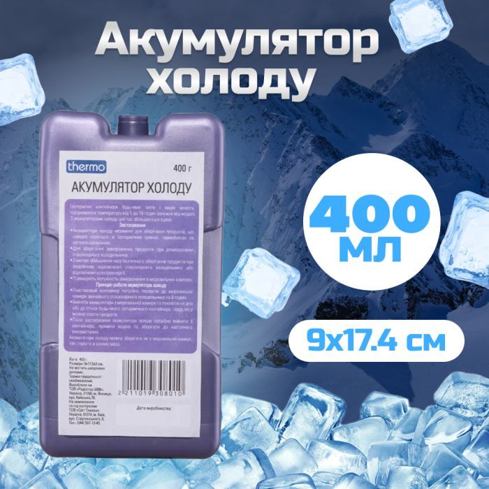 Аккумулятор холода Thermo 400 гр (2211019308010) изображение 3