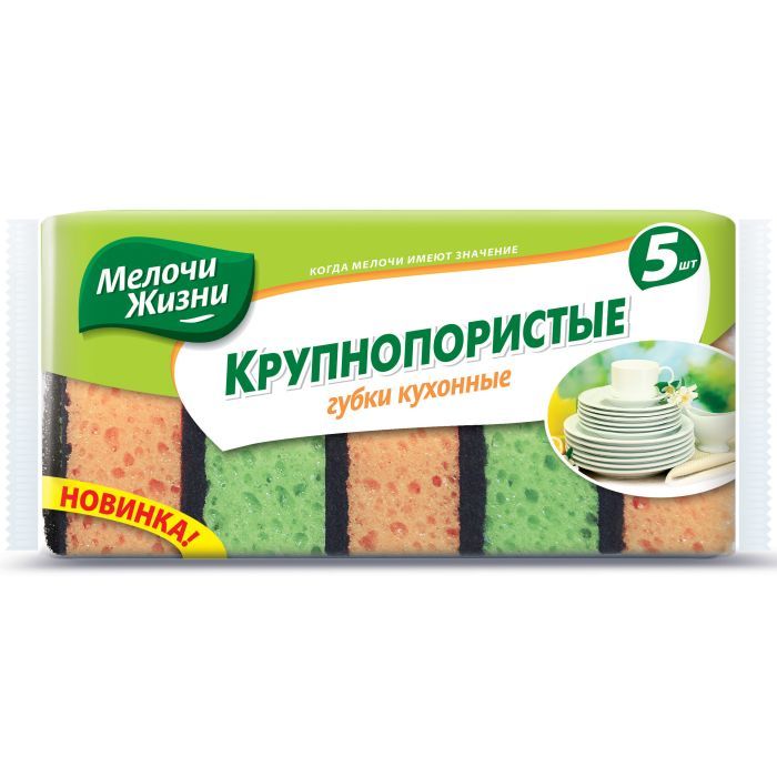 Губки кухонні Мелочи Жизни с большими порами 5 шт (4823058321288)