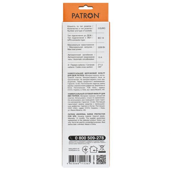 Сетевой фильтр питания Patron 2 m3*1mm2 (SP-1055U) 5 розеток BLACK (EXT-PN-SP-1055U) изображение 3