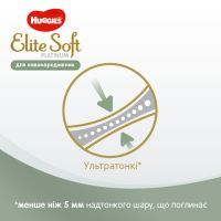 Подгузники Huggies Elite Soft Platinum Mega 2 (4-8 кг) 82 шт (5029053548869) изображение 6