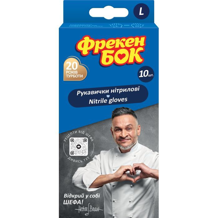 Перчатки хозяйственные Фрекен БОК нитриловые L 10 шт. (4820048482790)