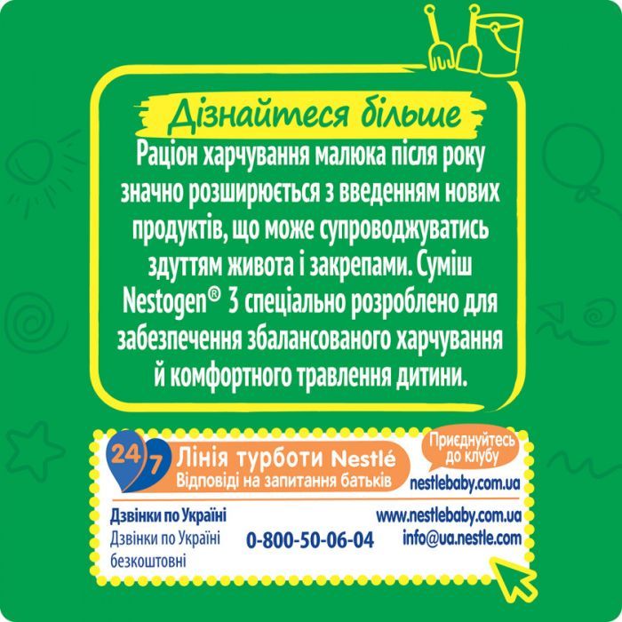 Детская смесь Nestogen 3 L. Reuteri с 12 мес. 600 г (7613287111821) изображение 3