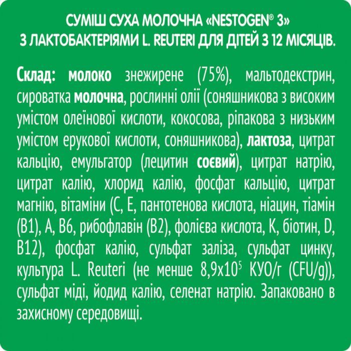 Детская смесь Nestogen 3 L. Reuteri с 12 мес. 600 г (7613287111821) изображение 5