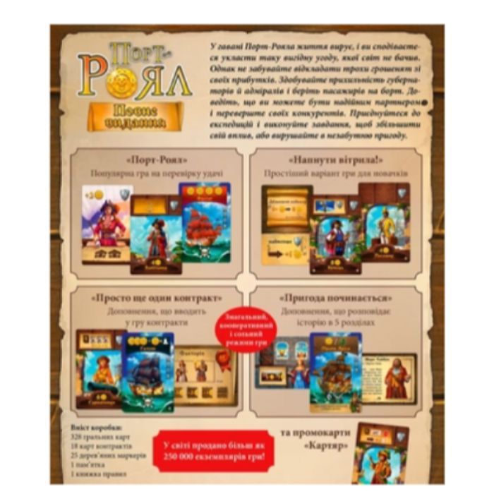 Настільна гра Lords of Boards Порт-Роял. Повне Видання (Port-Royal Big Box), українська (LOB2114UA) зображення 2