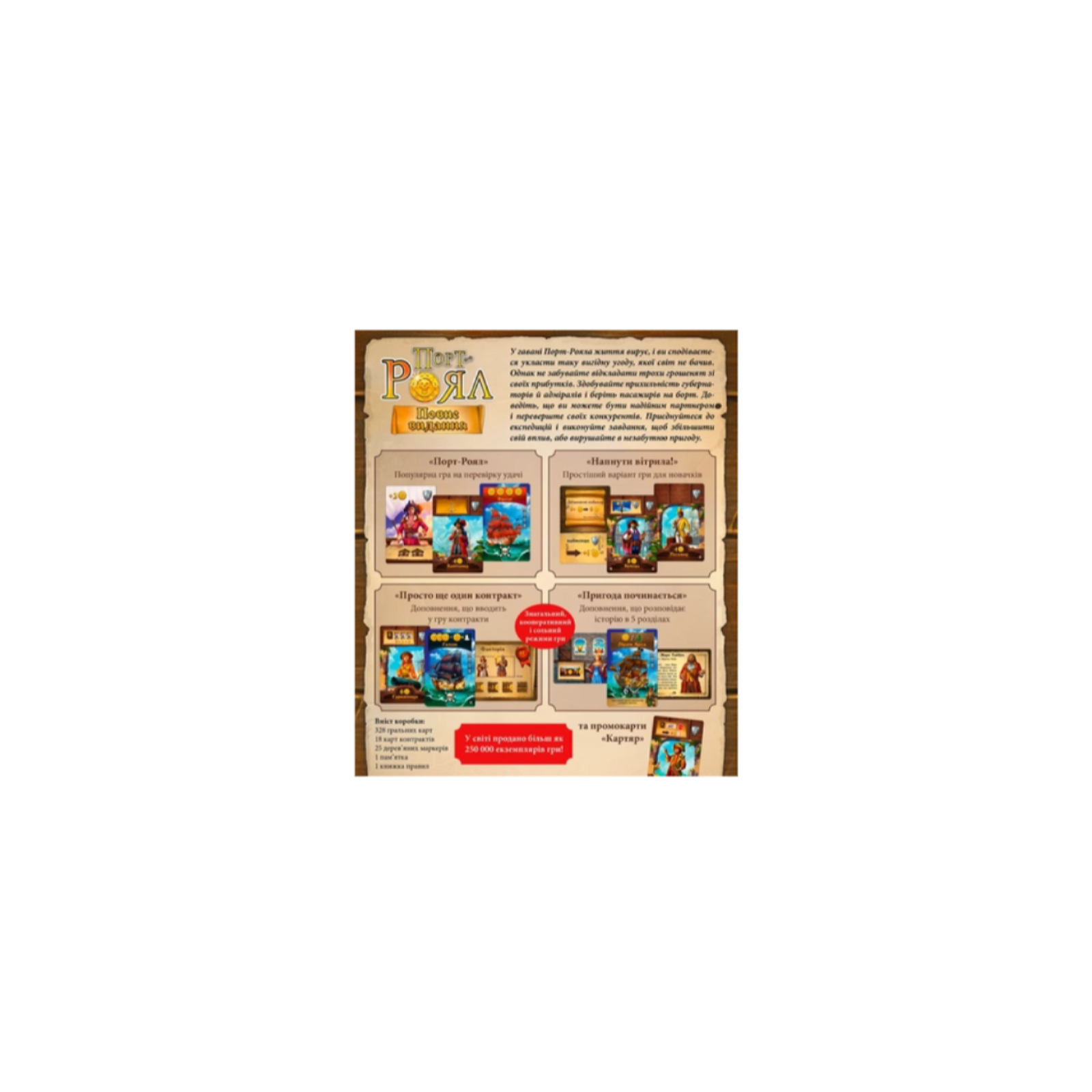 Настольная игра Lords of Boards Порт-Роял. Полное Издание (Port-Royal Big Box), украинский (LOB2114UA) изображение 2