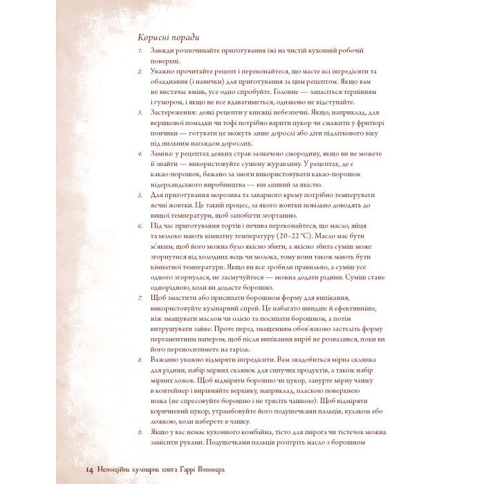 Книга Неофіційна кулінарна книга Гаррі Поттера - Діна Бухольц BookChef (9786175480618) зображення 10