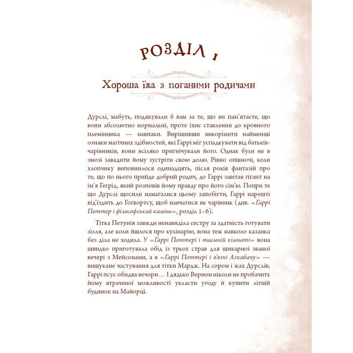 Книга Неофіційна кулінарна книга Гаррі Поттера - Діна Бухольц BookChef (9786175480618) зображення 12