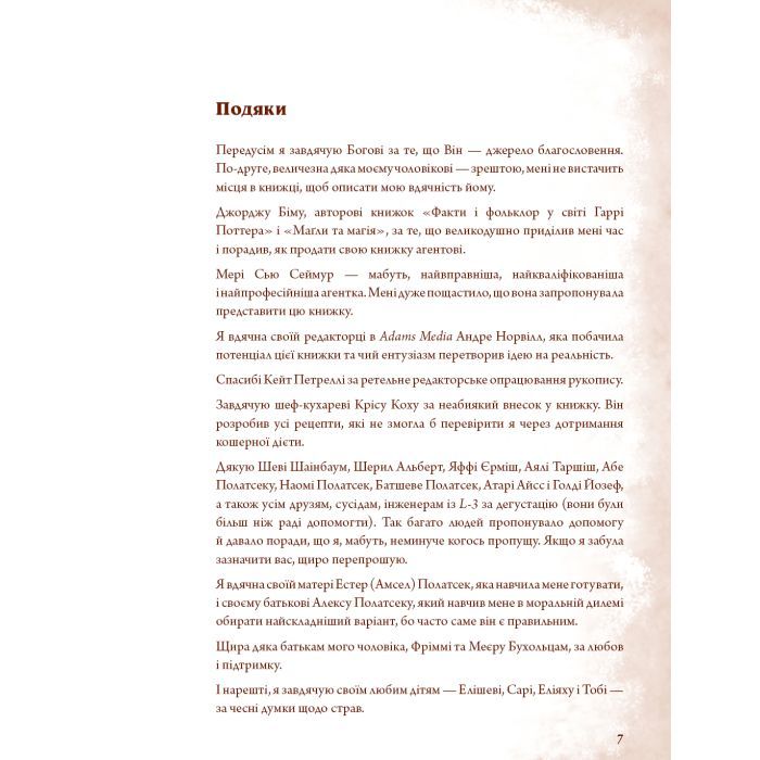 Книга Неофіційна кулінарна книга Гаррі Поттера - Діна Бухольц BookChef (9786175480618) зображення 5