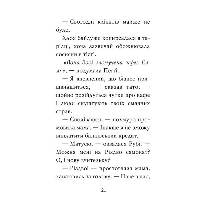 Книга Мопс, який хотів стати північним оленем. Книга 2 - Белла Свіфт Видавництво РМ (9789669175939) зображення 10