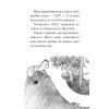 Книга Мопс, який хотів стати північним оленем. Книга 2 - Белла Свіфт Видавництво РМ (9789669175939) зображення 11