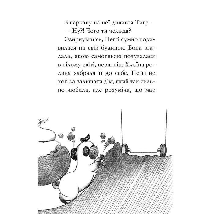 Книга Мопс, який хотів стати північним оленем. Книга 2 - Белла Свіфт Видавництво РМ (9789669175939) зображення 12