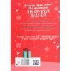 Книга Мопс, який хотів стати північним оленем. Книга 2 - Белла Свіфт Видавництво РМ (9789669175939) зображення 2