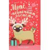 Книга Мопс, який хотів стати північним оленем. Книга 2 - Белла Свіфт Видавництво РМ (9789669175939)