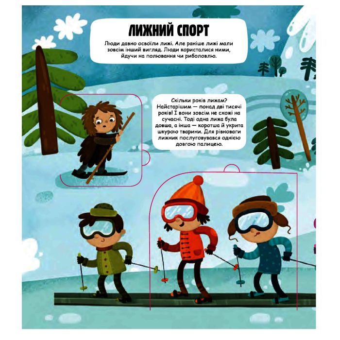 Книга Маленькі дослідники. Світ спорту #книголав (9786177820139) зображення 10