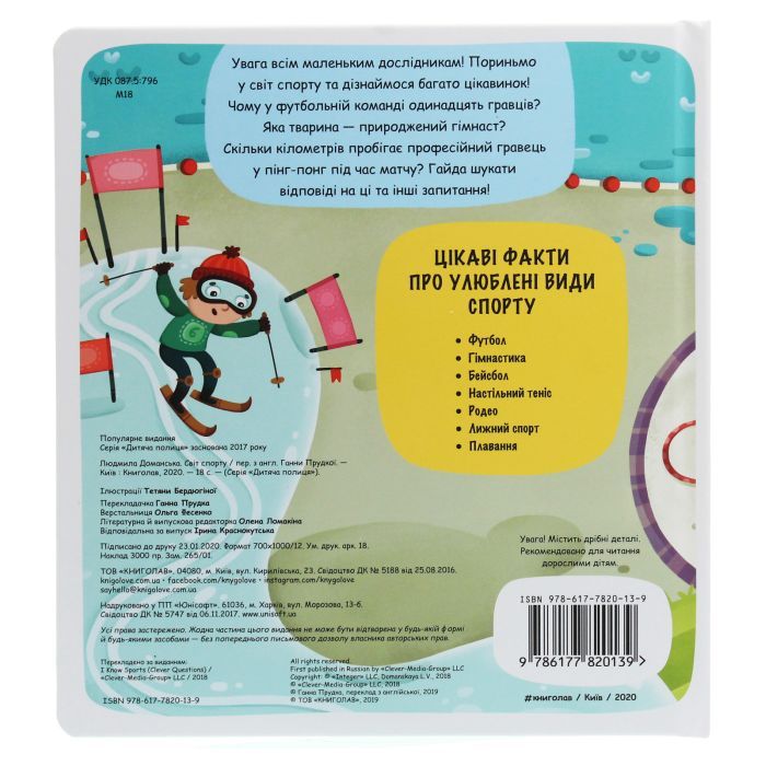 Книга Маленькі дослідники. Світ спорту #книголав (9786177820139) зображення 2