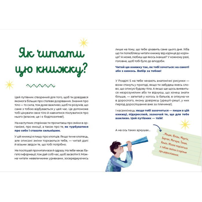 Книга Путівник світом дорослішання для хлопців: зміни в тілі, емоції та бодіпозитив - Барбара Петрущак Видавництво Старого Лева (9789664480182) зображення 3