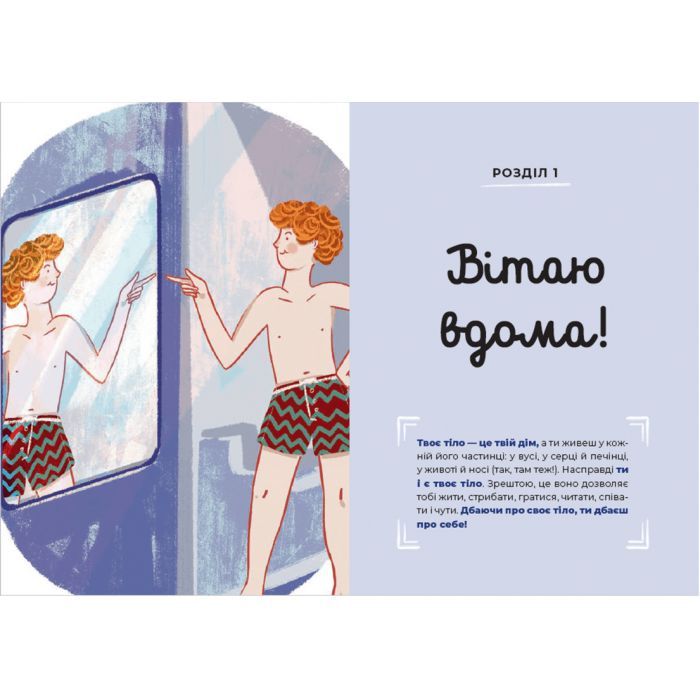 Книга Путівник світом дорослішання для хлопців: зміни в тілі, емоції та бодіпозитив - Барбара Петрущак Видавництво Старого Лева (9789664480182) зображення 4