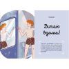 Книга Путівник світом дорослішання для хлопців: зміни в тілі, емоції та бодіпозитив - Барбара Петрущак Видавництво Старого Лева (9789664480182) зображення 4