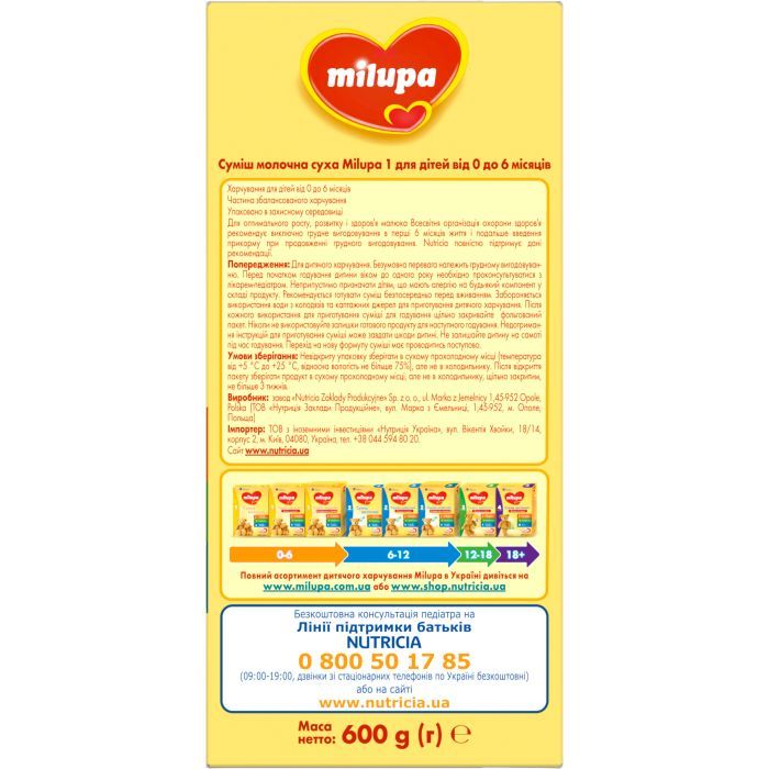 Дитяча суміш Milupa 1 молочна 600 гр (5900852025495) зображення 6