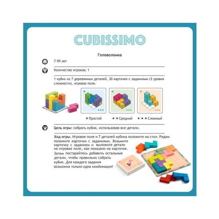 Настольная игра Djeco Кубиссимо (Kubissimo) (DJ08477) изображение 5