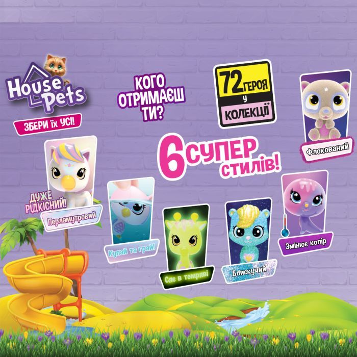 Фигурка House Pets сюрприз – Мой любимец (с переноской) (1065) изображение 4