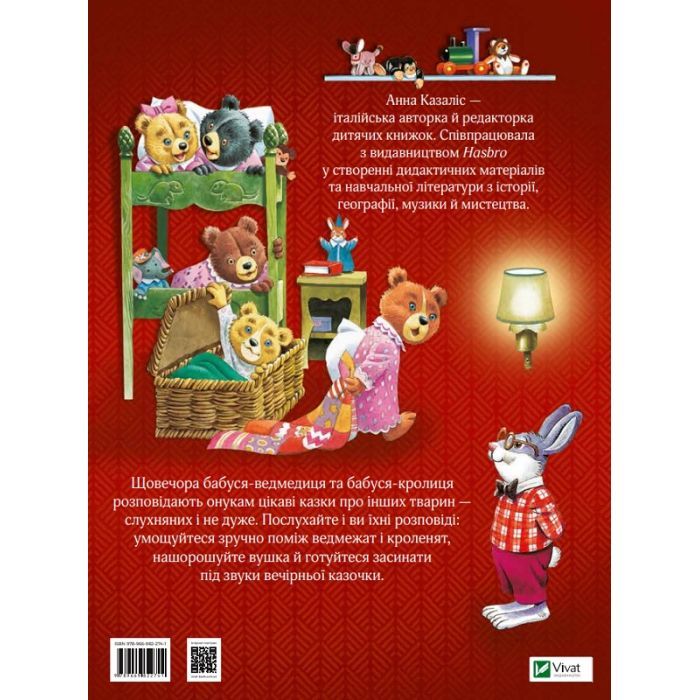Книга Бабусині казки на добраніч - Анна Казаліс Vivat (9789669822741) зображення 2