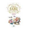 Книга Бабусині казки на добраніч - Анна Казаліс Vivat (9789669822741) зображення 3