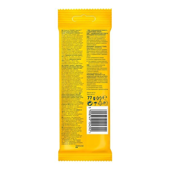 Лакомство для собак Pedigree Denta Stix для чистки зубов 77 г (5998749141496) изображение 2