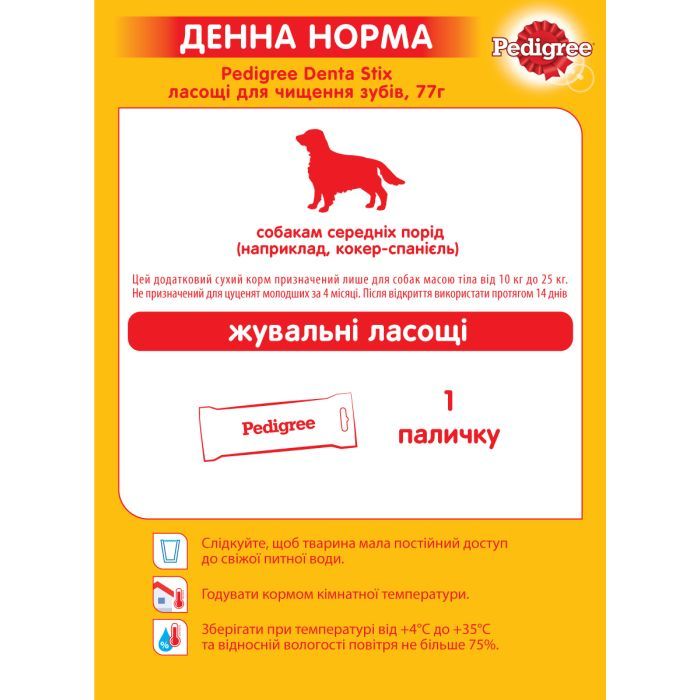 Лакомство для собак Pedigree Denta Stix для чистки зубов 77 г (5998749141496) изображение 6