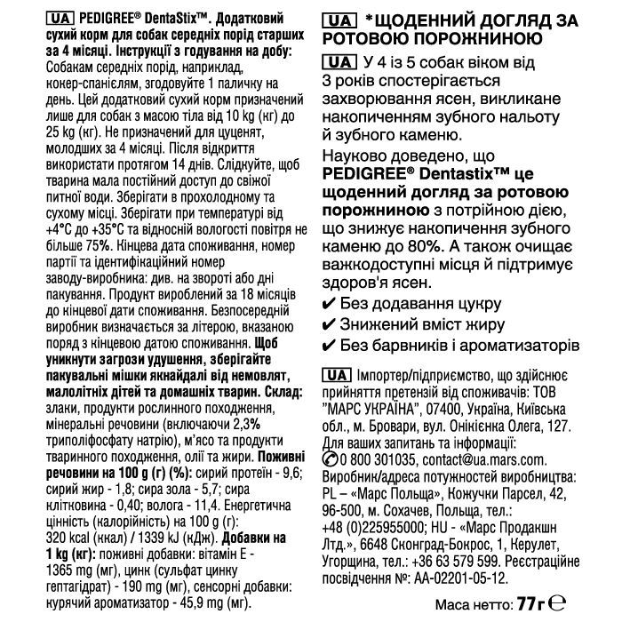 Лакомство для собак Pedigree Denta Stix для чистки зубов 77 г (5998749141496) изображение 7