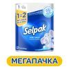 Бумажные полотенца Selpak 1=2 Maxi Roll 3 слоя (8690530036499) изображение 2