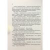 Книга Ранкове сяйво - Сара Джіо Vivat (9789669829214) изображение 10