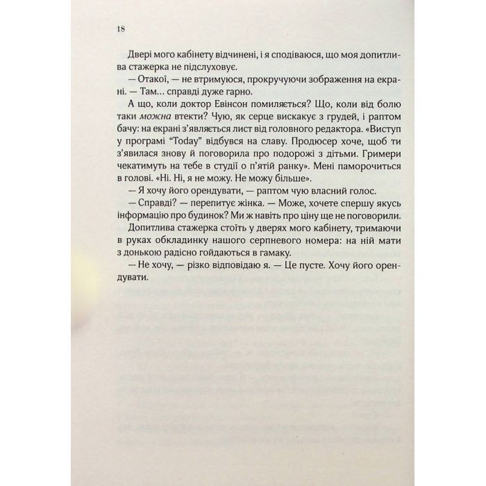 Книга Ранкове сяйво - Сара Джіо Vivat (9789669829214) изображение 11