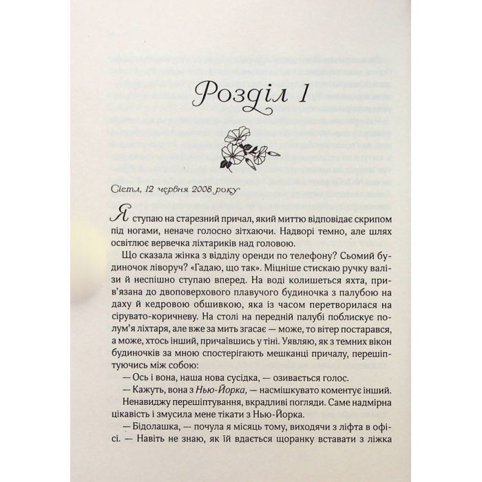 Книга Ранкове сяйво - Сара Джіо Vivat (9789669829214) изображение 3