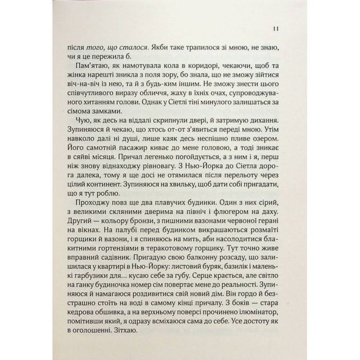 Книга Ранкове сяйво - Сара Джіо Vivat (9789669829214) изображение 4