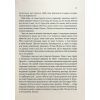 Книга Ранкове сяйво - Сара Джіо Vivat (9789669829214) изображение 4