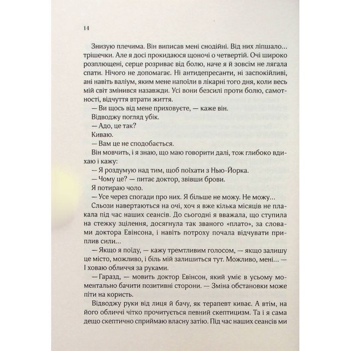 Книга Ранкове сяйво - Сара Джіо Vivat (9789669829214) изображение 7