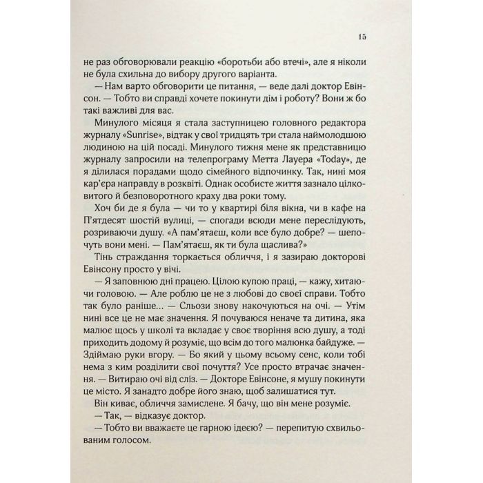 Книга Ранкове сяйво - Сара Джіо Vivat (9789669829214) изображение 8