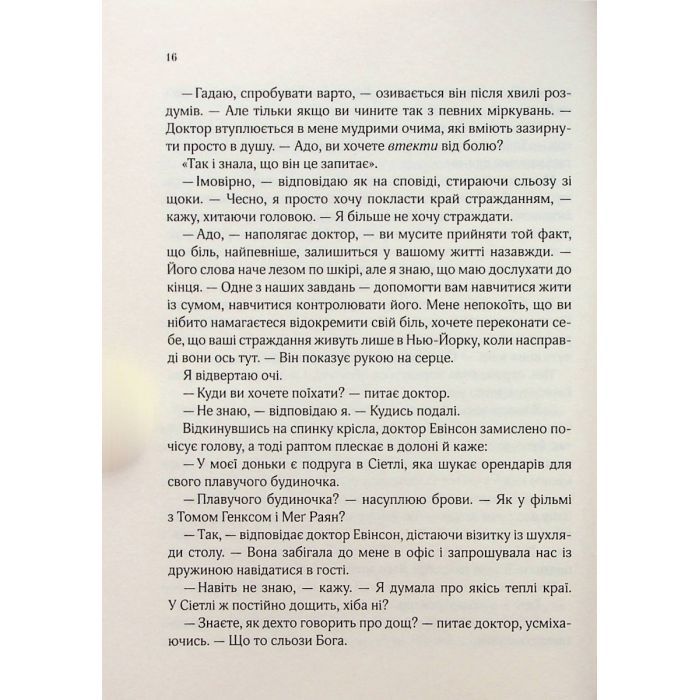 Книга Ранкове сяйво - Сара Джіо Vivat (9789669829214) изображение 9