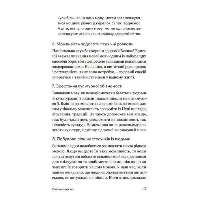 Книга Та заговори вже! Посібник із вивчення мов від поліглота - Алекс Роулінгс Yakaboo Publishing (9786178107703) зображення 10