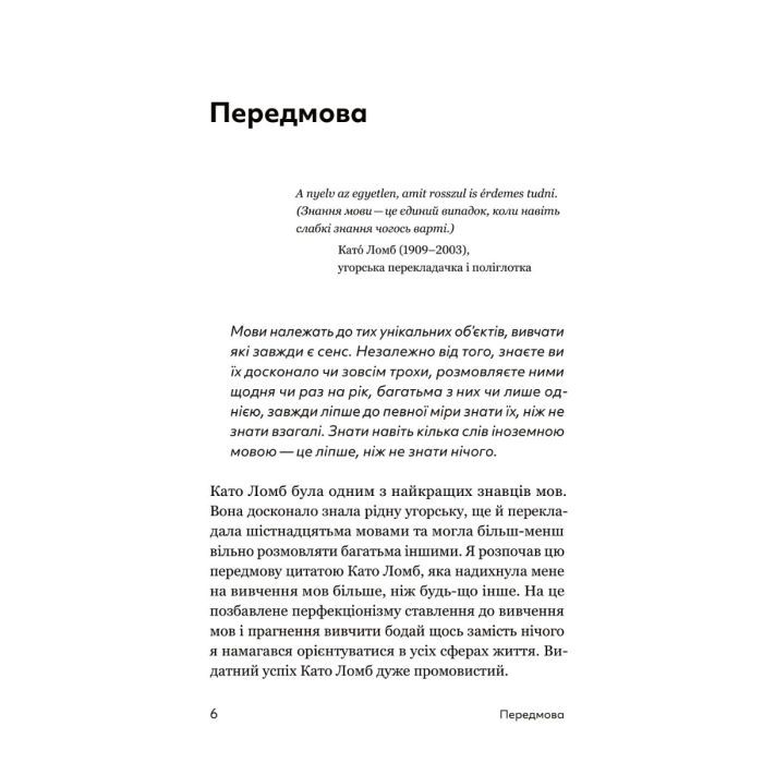 Книга Та заговори вже! Посібник із вивчення мов від поліглота - Алекс Роулінгс Yakaboo Publishing (9786178107703) зображення 3