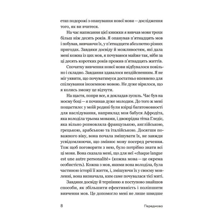 Книга Та заговори вже! Посібник із вивчення мов від поліглота - Алекс Роулінгс Yakaboo Publishing (9786178107703) зображення 5