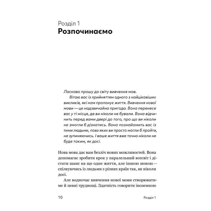 Книга Та заговори вже! Посібник із вивчення мов від поліглота - Алекс Роулінгс Yakaboo Publishing (9786178107703) зображення 7