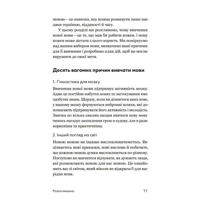 Книга Та заговори вже! Посібник із вивчення мов від поліглота - Алекс Роулінгс Yakaboo Publishing (9786178107703) зображення 8